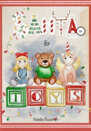 бесплатно читать книгу Santa for toys автора Наталья Назариан