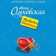 бесплатно читать книгу Требуется Квазимодо автора Анна Ольховская