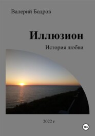 бесплатно читать книгу Фокус автора Валерий Бодров