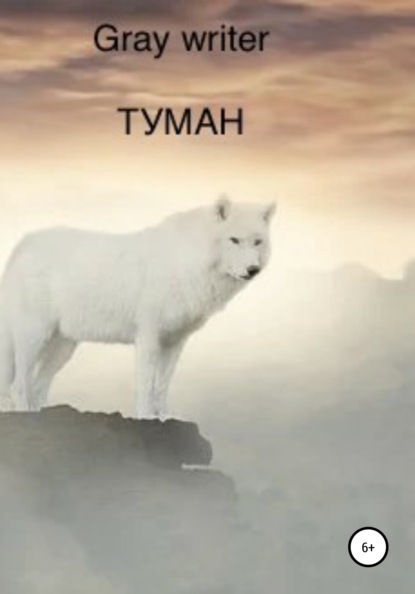 Туман