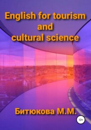 бесплатно читать книгу English for tourism and cultural science автора М. Битюкова