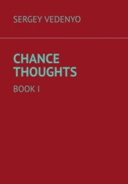 бесплатно читать книгу Chance thoughts автора Sergey Vedenyo