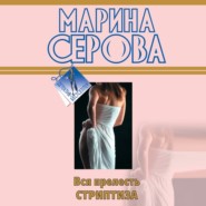 бесплатно читать книгу Черное братство автора Марина Серова