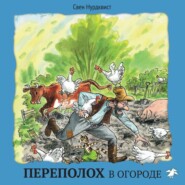 бесплатно читать книгу Переполох в огороде автора Свен Нурдквист