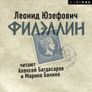бесплатно читать книгу Филэллин автора Леонид Юзефович