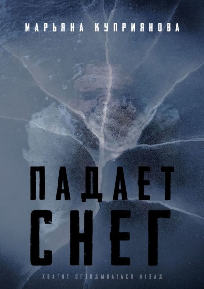 Падает снег