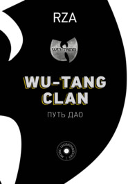 бесплатно читать книгу Wu-Tang Clan. Путь Дао автора RZA RZA