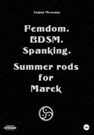 бесплатно читать книгу Femdom. Bdsm. Spanking. Summer rods for Marek автора Зофия Мельник