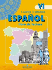 бесплатно читать книгу Испанский язык. Книга для чтения. VI класс автора Элла Соловцова