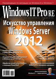 бесплатно читать книгу Windows IT Pro/RE №12/2013 автора  Открытые системы