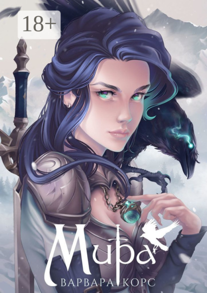 Мира
