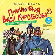бесплатно читать книгу Промах гражданина Лошакова автора Юрий Коваль