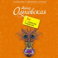 бесплатно читать книгу Бог с синими глазами автора Анна Ольховская