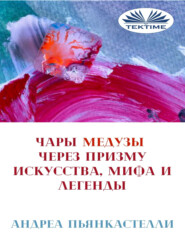 бесплатно читать книгу Чары Медузы Через Призму Искусства, Мифа И Легенды автора Андреа Пьянкастелли