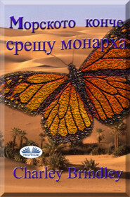 бесплатно читать книгу Mорското Конче Срещу Монарха автора Charley Brindley