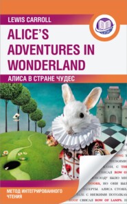 бесплатно читать книгу Алиса в Стране Чудес / Alice’s Adventures in Wonderland. Метод интегрированного чтения автора Льюис Кэрролл