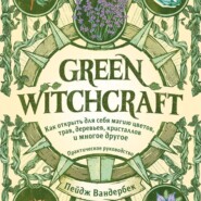 бесплатно читать книгу Green Witchcraft. Как открыть для себя магию цветов, трав, деревьев, кристаллов и многое другое автора Пейдж Вандербек