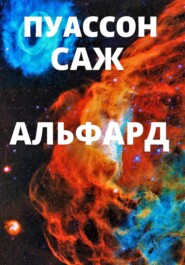 бесплатно читать книгу Метрианты Галактики автора Роман Колганов