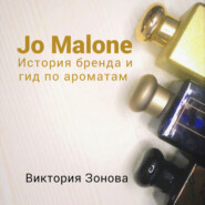 бесплатно читать книгу Jo Malone. Гид по ароматам и история бренда автора Виктория Зонова