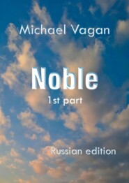 бесплатно читать книгу Noble. 1st part автора Michael Vagan