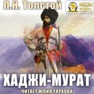 бесплатно читать книгу Хаджи-Мурат автора Лев Толстой