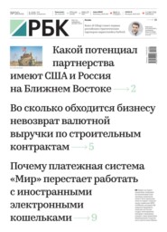 бесплатно читать книгу Ежедневная Деловая Газета Рбк 20-2021 автора  Редакция газеты Ежедневная Деловая Газета Рбк