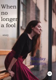бесплатно читать книгу When no longer a fool. Story автора Nikolay Lakutin