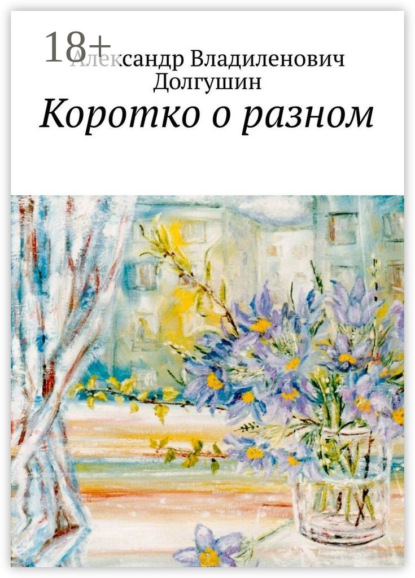 Коротко о разном
