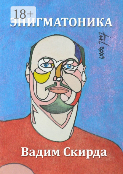 Энигматоника