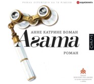бесплатно читать книгу Агата автора Анне Катрине Боман