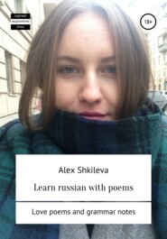 бесплатно читать книгу Learn russian with poems автора Alex Shkileva