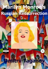 бесплатно читать книгу Marilyn Monroe’s Russian Resurrection автора Dmitrii Taganov