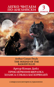 бесплатно читать книгу Приключения Шерлока Холмса: Собака Баскервилей / The Hound of the Baskervilles автора Артур Конан Дойл