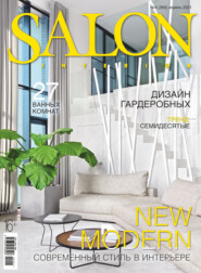 бесплатно читать книгу SALON-interior №04/2021 автора 
