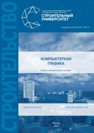 бесплатно читать книгу Компьютерная графика автора Анжелика Борисова