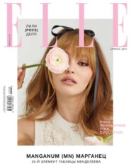 бесплатно читать книгу Elle 04-2021 автора  Редакция журнала Elle