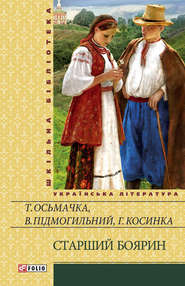 Старший боярин (збірник)