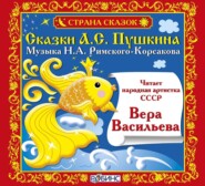 бесплатно читать книгу Сказки А.С. Пушкина автора Александр Пушкин