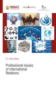 бесплатно читать книгу Профессиональные аспекты международных отношений (Professional Issues of International Relations) автора Виктория Бернштейн