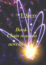 бесплатно читать книгу Book-6. Chain reaction, novella автора V. Speys