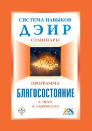 бесплатно читать книгу Благосостояние автора Кирилл Титов