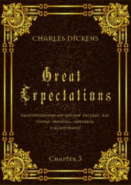бесплатно читать книгу Great Expectations. Chapter 3. Адаптированный английский рассказ для чтения, перевода, пересказа и аудирования автора Charles Dickens