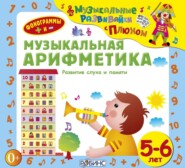 бесплатно читать книгу Музыкальная арифметика автора Юрий Кудинов