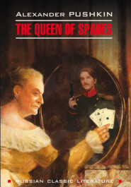бесплатно читать книгу Пиковая дама / The Queen of Spades автора Александр Пушкин