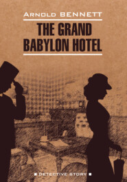бесплатно читать книгу Отель «Гранд Вавилон» / The Grand Babylon hotel автора Арнольд Беннетт