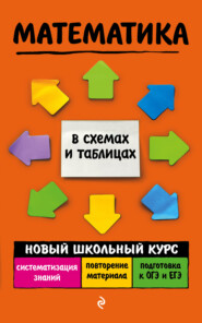 бесплатно читать книгу Математика автора Ирина Третьяк