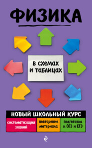 бесплатно читать книгу Физика автора Ольга Бальва