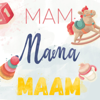 Мам Мама Маам