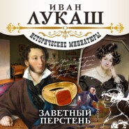 бесплатно читать книгу Заветный перстень (сборник) автора Иван Лукаш