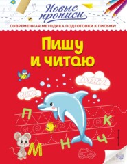 бесплатно читать книгу Пишу и читаю автора Виктория Кузнецова